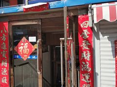 -清泉洗浴(金龙路店)