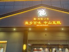 -红日饭店(裕隆三路店)