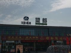 -望都服务区餐厅