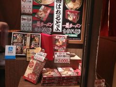 -一兰拉面(新宿中央东口店)