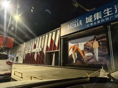 -冰城串说·羊肉串烧烤(哈西大街店)