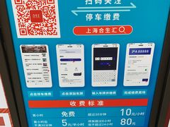 -合生汇·停车场