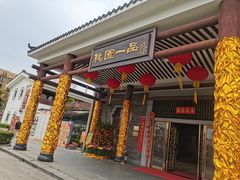 -桃园盛宴·岭南粤菜·手工茶点(南庄店)