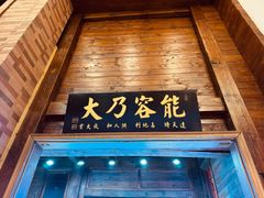 -吉友粥底火锅(方斜路店)