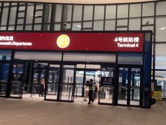 -杭州萧山国际机场