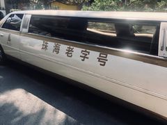 -新海利海鲜城·41年珠海老字号(夏湾店)