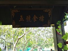 -三亚亚龙湾五号度假别墅酒店