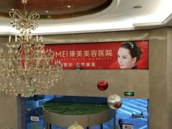 点击看大图 -南京康美美容医院·旗舰店
