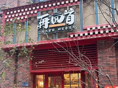 -再回首(中天健广场店)