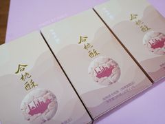 -陶陶居饼家(惠福东路店)