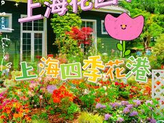 -上海鲜花港
