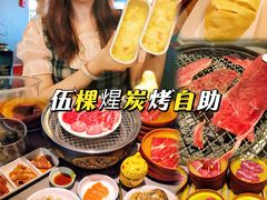 -伍棵煋炭烤自助料理·烤鳗鱼(浦东食品城店)