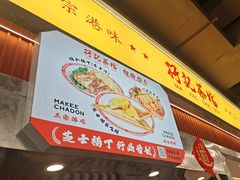 -孖记茶档·热腾茶餐(乐峰店)