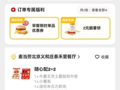 -麦当劳(龙湖北京大兴天街店)