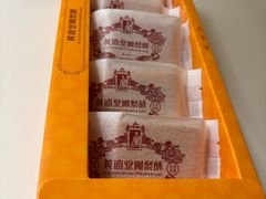 -黄远堂凤梨酥·伴手礼(中山路六店)