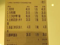 账单-禾珍珠家常小馆(河南博物院店)