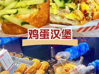 厦门！集美大道地铁3号口的鸡蛋汉堡！