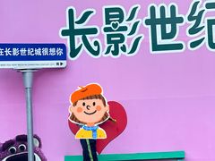 -长影世纪城