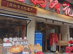 -张太婆老妈蹄花川菜馆·中华餐饮老字号(望平街店)