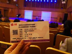 -南京艺术学院音乐厅