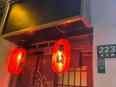 -福烤锦花(长乐路店)