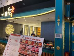 门面-一绪に寿喜烧(荟聚店)