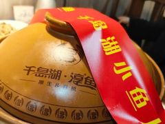 -千岛湖小鱼儿·淳安匠心农家菜