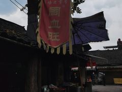 -周血旺老店