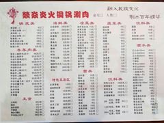 菜单-燚焱炎火铜锅涮·烧烤