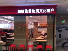 门面-米村拌饭(通州万达店)