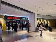 -汉巴味德·烤肉与啤酒的自助(杭州大悦城店)