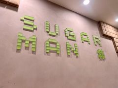 -柚下次·关东煮