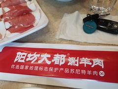 -阳坊大都涮羊肉(阳坊总店)