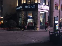 -爱立颂·爱的礼物(老商埠店)