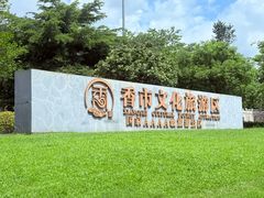 -香市公园-中国沉香文化博物馆