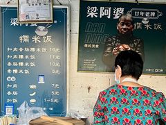 -梁阿婆廿年老牌扣肉糯米饭