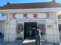 -阳坊大都涮羊肉(阳坊总店)