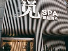 -澜笙Spa