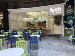 门面-艾薯夫妇Aysh(福田星河COCOPark店)
