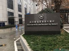 -西安赛瑞喜来登大酒店