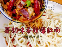 -香辣爆肚面(钟楼店)