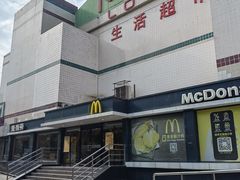 -麦当劳(杨高南路店)