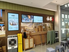 -永春园·扬州早茶·淮扬菜(漫乐城店)