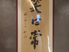 -渔歌雅宴·渔鲜烤鸭(北京西站店)