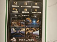 -CGV影城(滨江天街IMAX店)