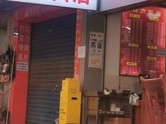 门面-华兴街自力面店