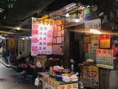 -陈添記·祖傳爽鱼皮·西关老字号(广州首店)