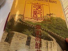 -强记海鲜菜馆