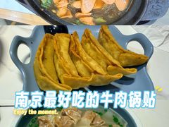-老新隆牛肉锅贴(新街口店)