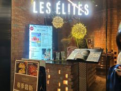 -LES ELITES 英集荟(南京西路店)